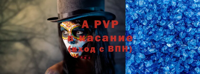 APVP кристаллы  Тверь 